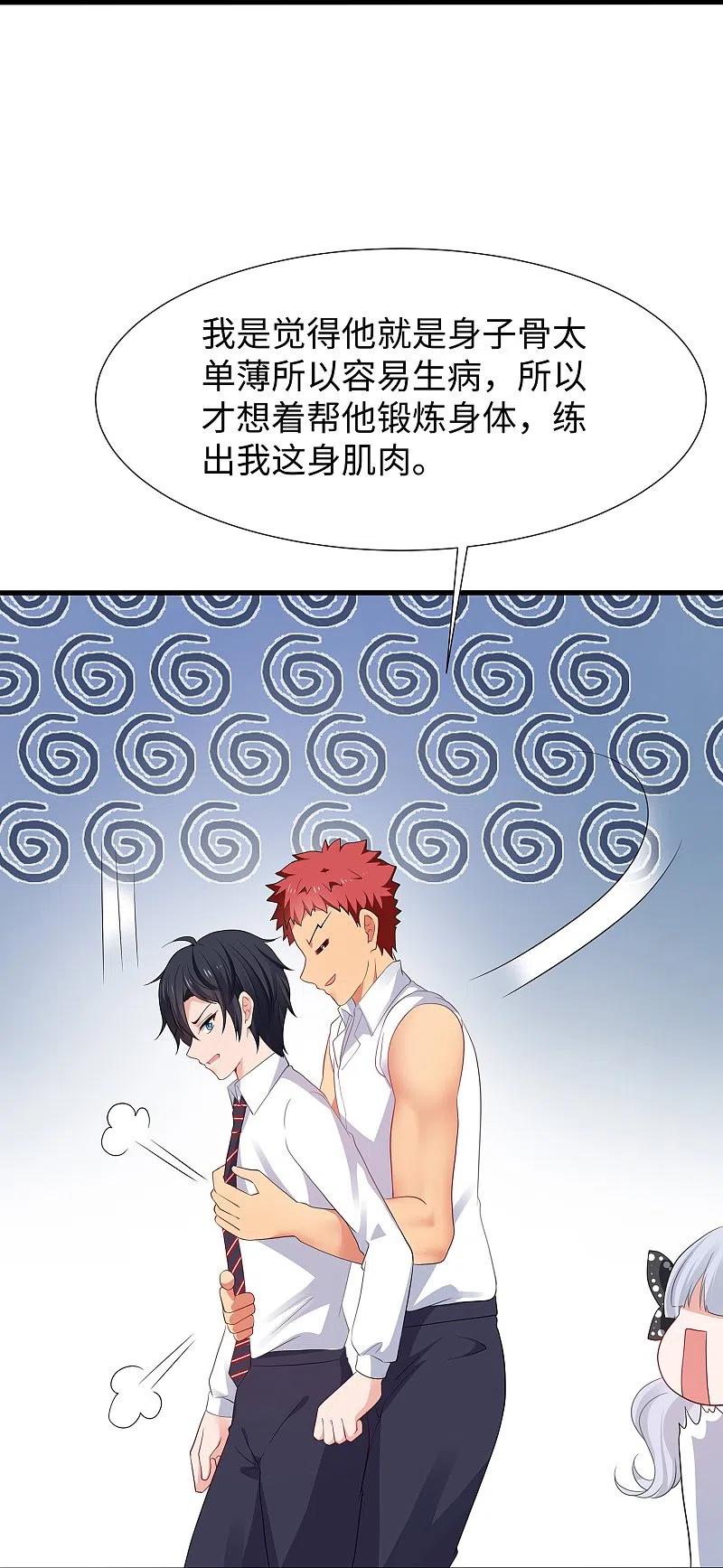 无敌学霸系统 第200话 清纯学妹，恍如隔世 第20页