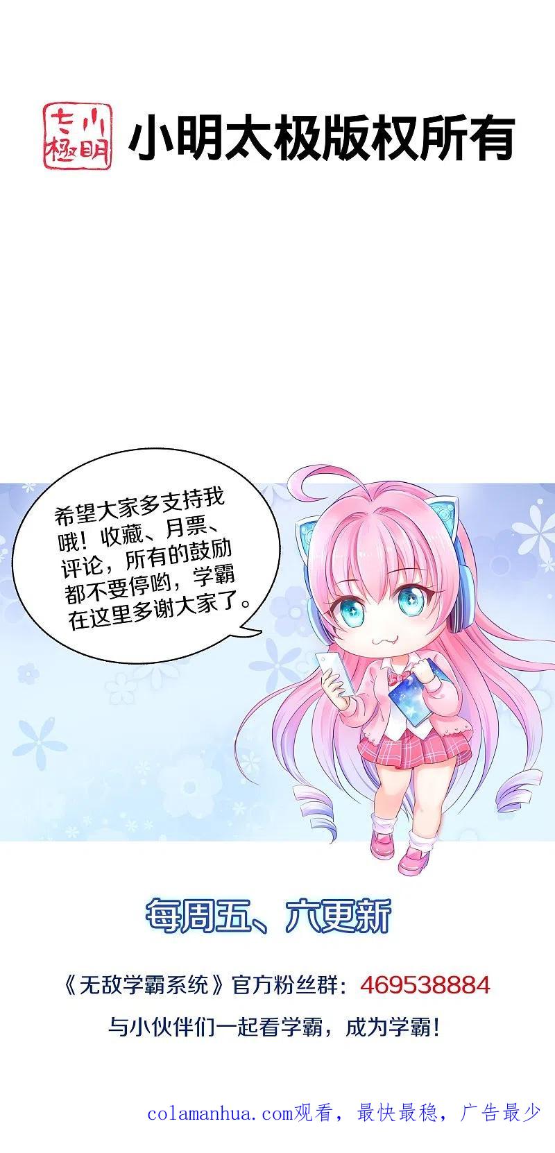 无敌学霸系统 第200话 清纯学妹，恍如隔世 第34页
