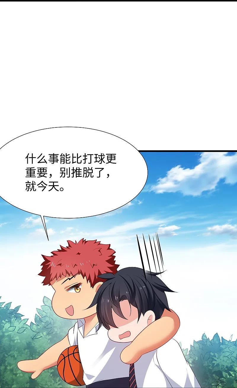 无敌学霸系统 第200话 清纯学妹，恍如隔世 第16页