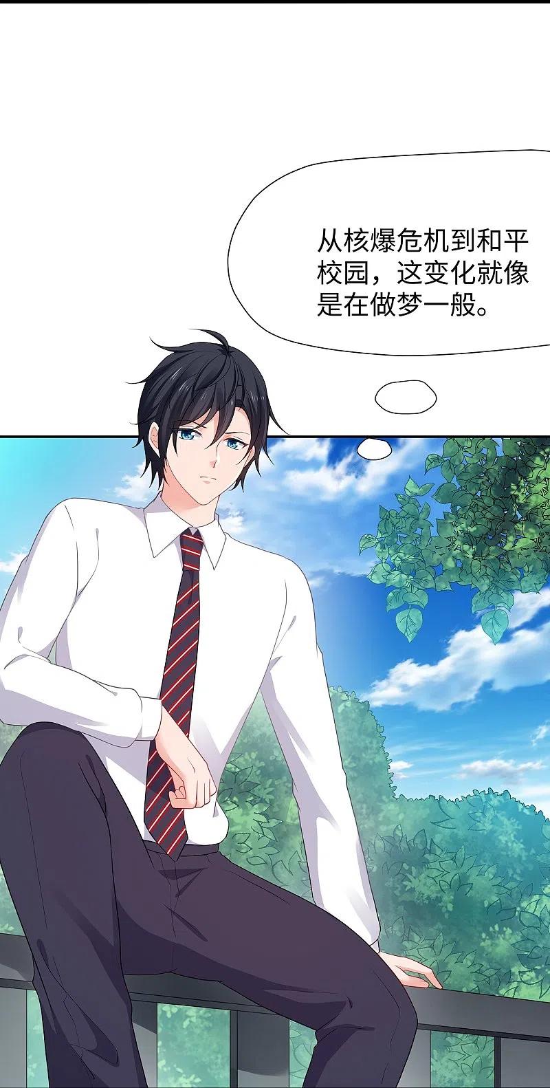 无敌学霸系统 第200话 清纯学妹，恍如隔世 第6页