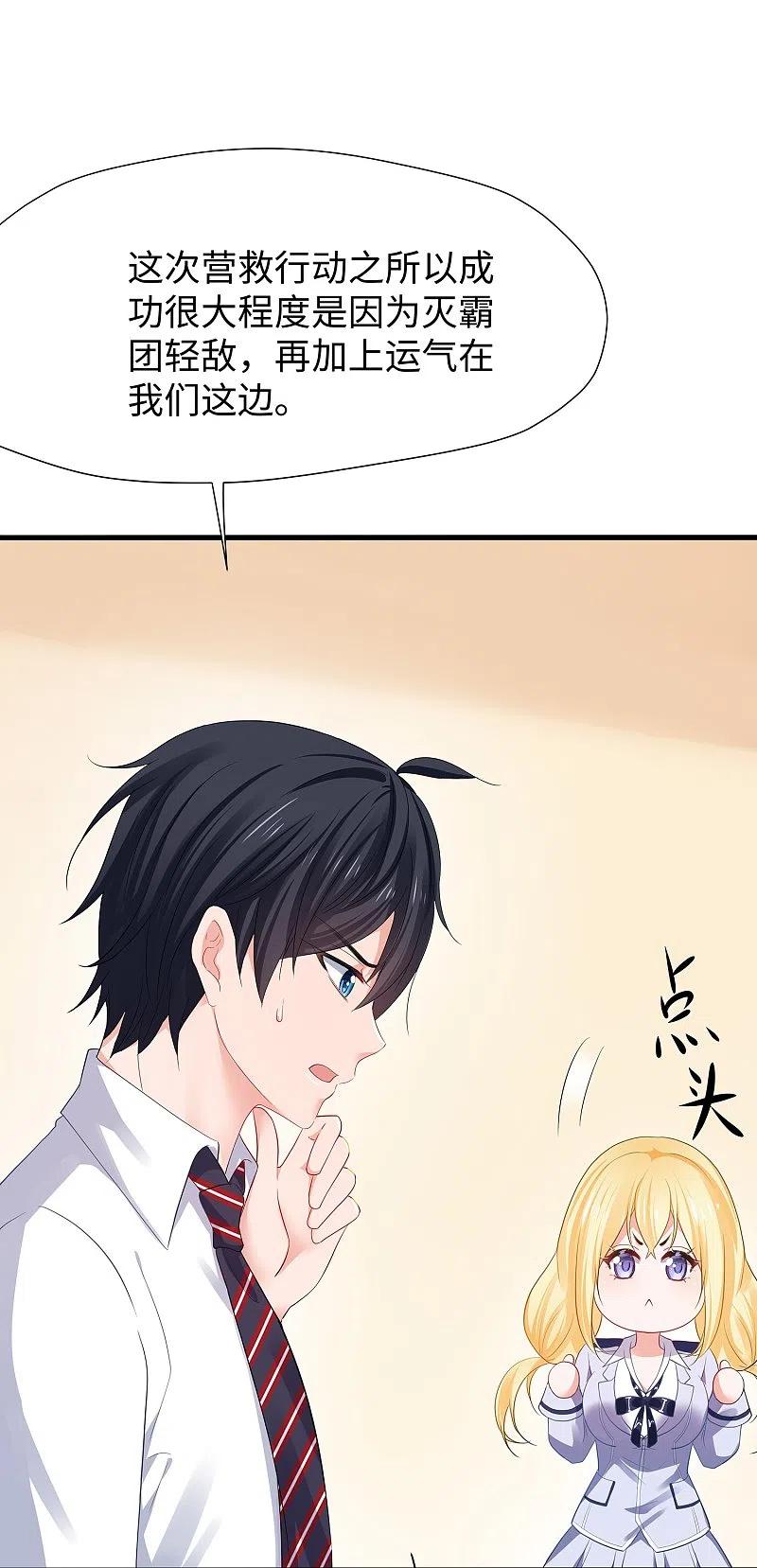 无敌学霸系统 第200话 清纯学妹，恍如隔世 第30页