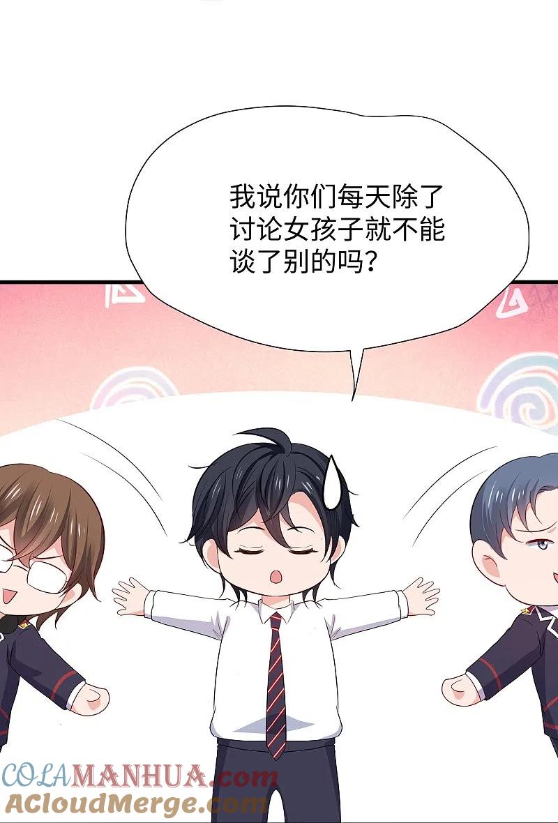 无敌学霸系统 第200话 清纯学妹，恍如隔世 第13页