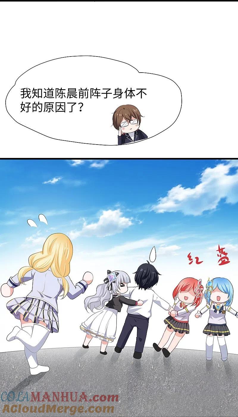 无敌学霸系统 第200话 清纯学妹，恍如隔世 第23页