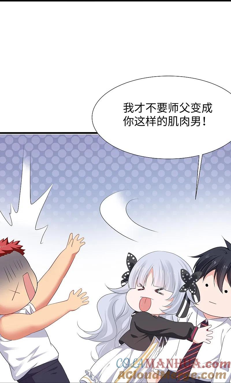 无敌学霸系统 第200话 清纯学妹，恍如隔世 第21页