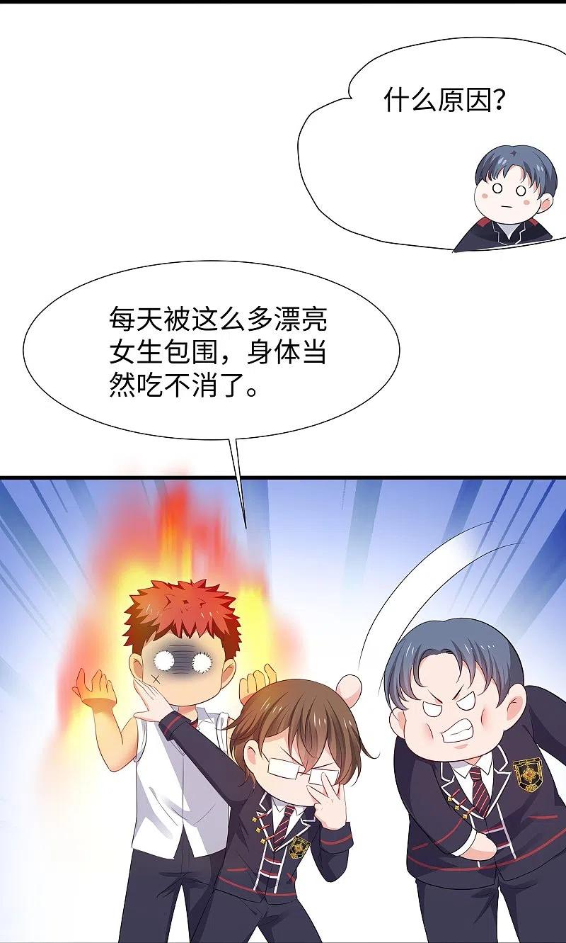 无敌学霸系统 第200话 清纯学妹，恍如隔世 第24页