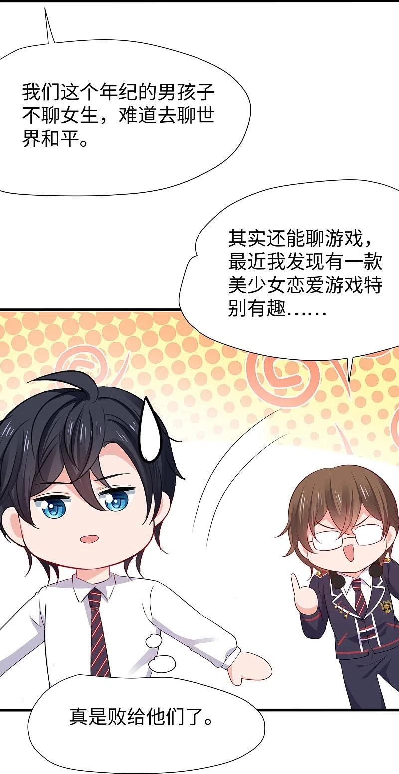 无敌学霸系统 第200话 清纯学妹，恍如隔世 第14页