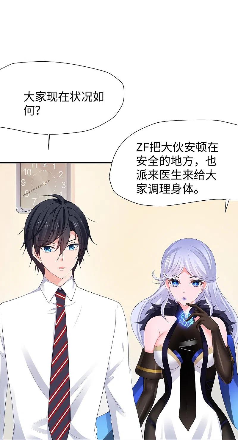 无敌学霸系统 第200话 清纯学妹，恍如隔世 第26页