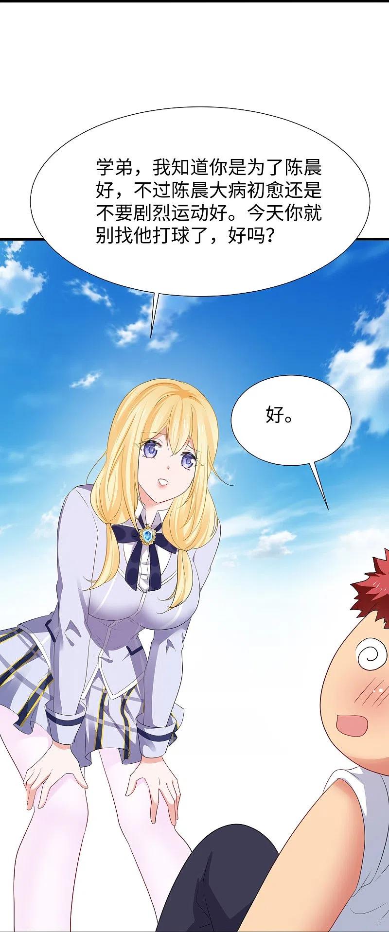 无敌学霸系统 第200话 清纯学妹，恍如隔世 第22页