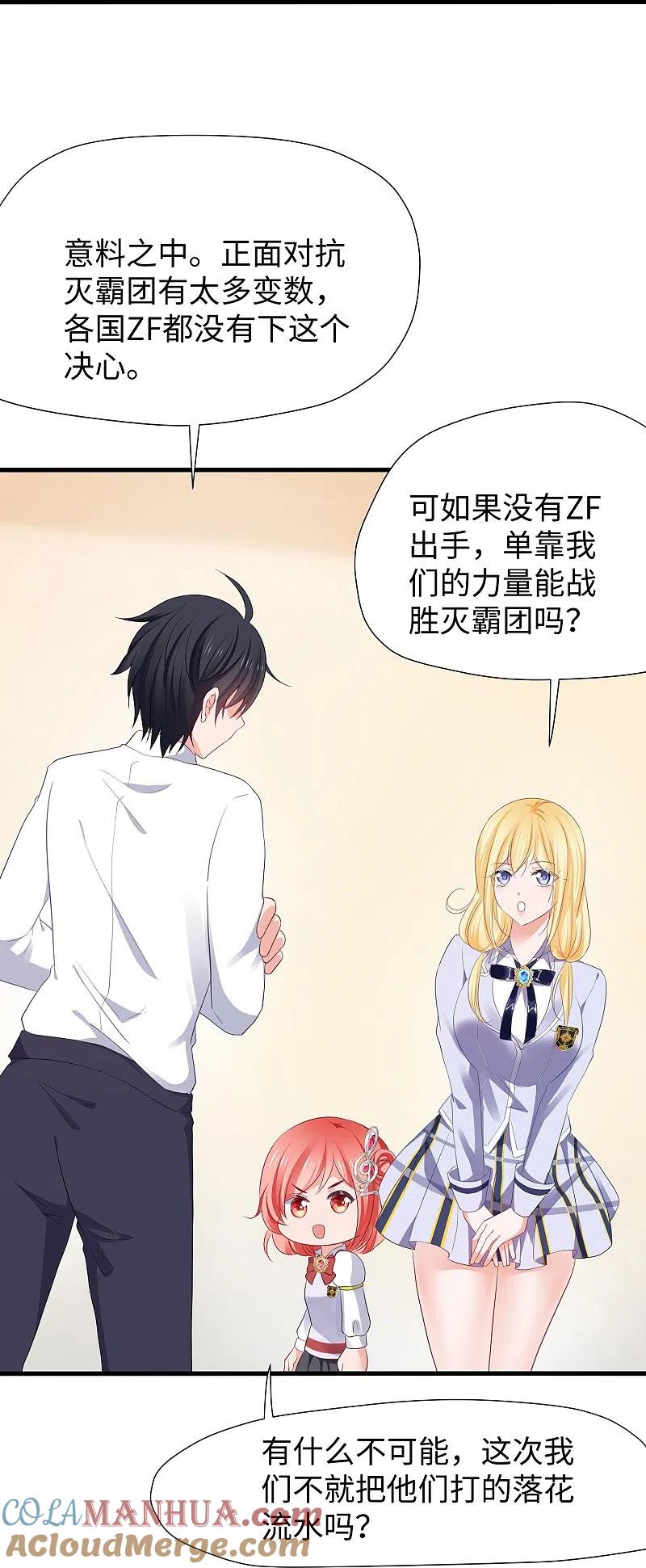 无敌学霸系统 第200话 清纯学妹，恍如隔世 第29页