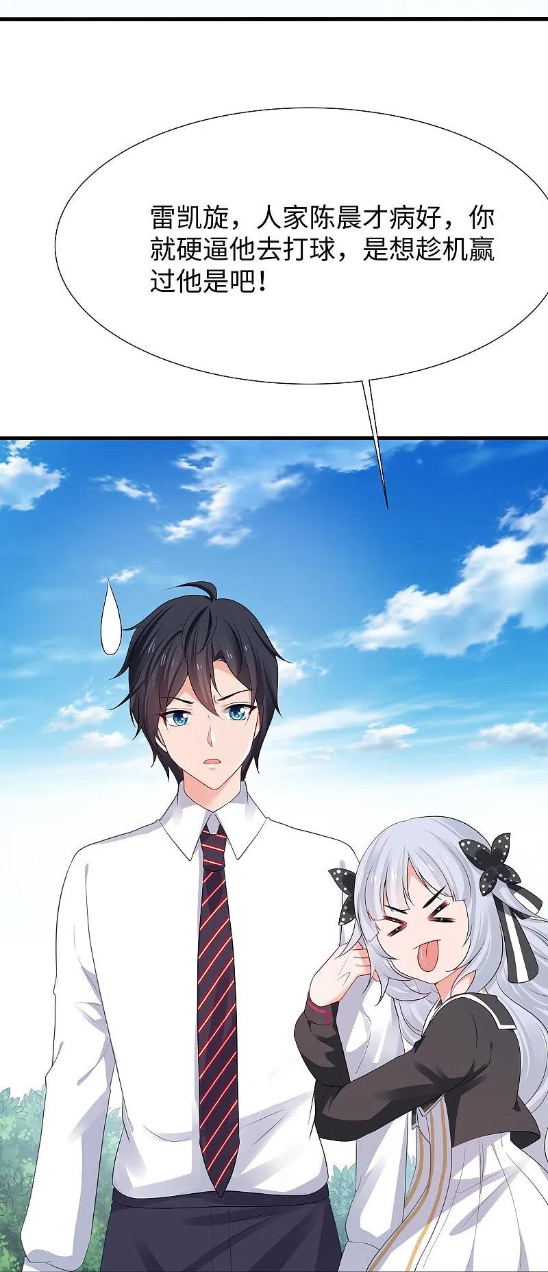 无敌学霸系统 第200话 清纯学妹，恍如隔世 第18页