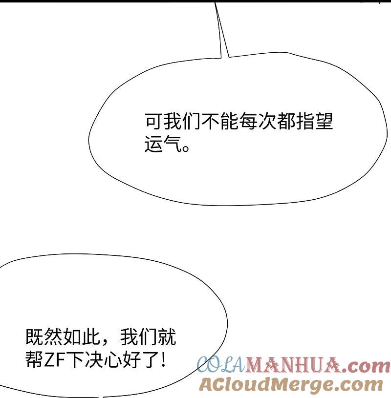 无敌学霸系统 第200话 清纯学妹，恍如隔世 第31页