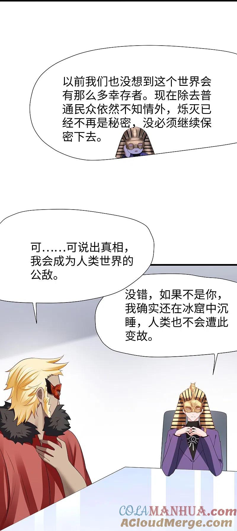 无敌学霸系统 第201话 消灭人类！颤抖吧！ 第21页