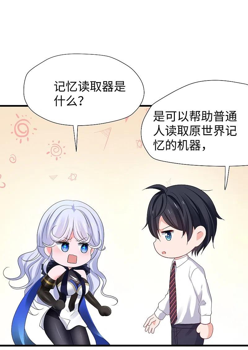 无敌学霸系统 第201话 消灭人类！颤抖吧！ 第4页
