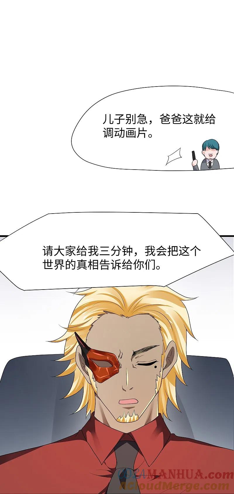 无敌学霸系统 第201话 消灭人类！颤抖吧！ 第27页