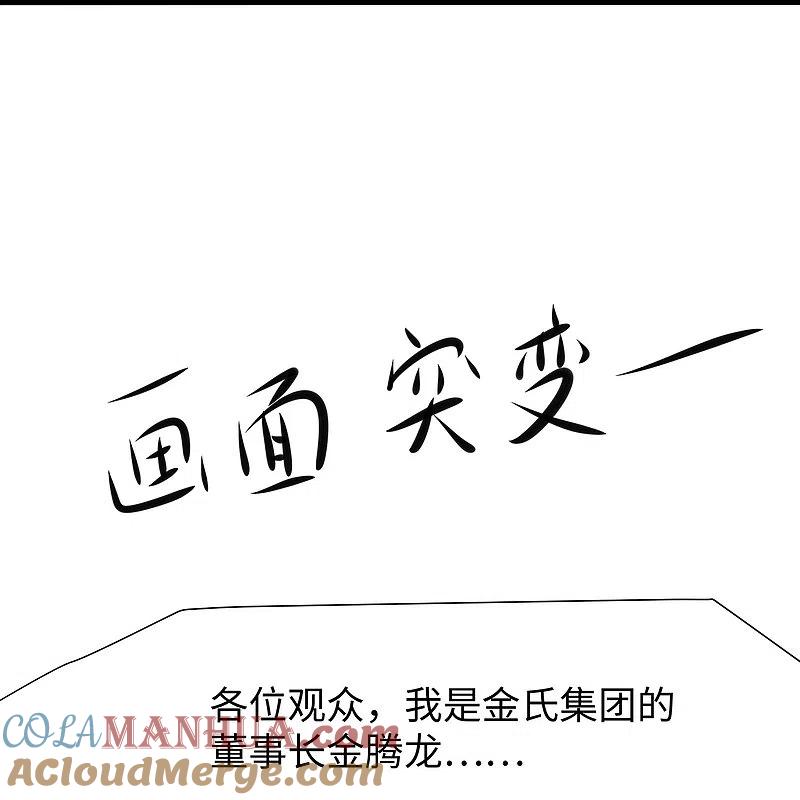 无敌学霸系统 第201话 消灭人类！颤抖吧！ 第25页