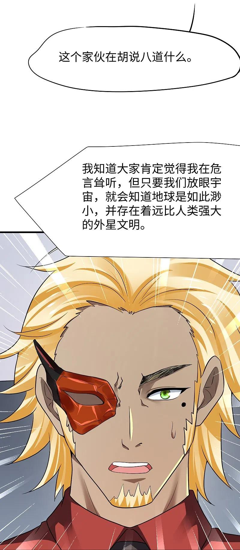 无敌学霸系统 第201话 消灭人类！颤抖吧！ 第30页