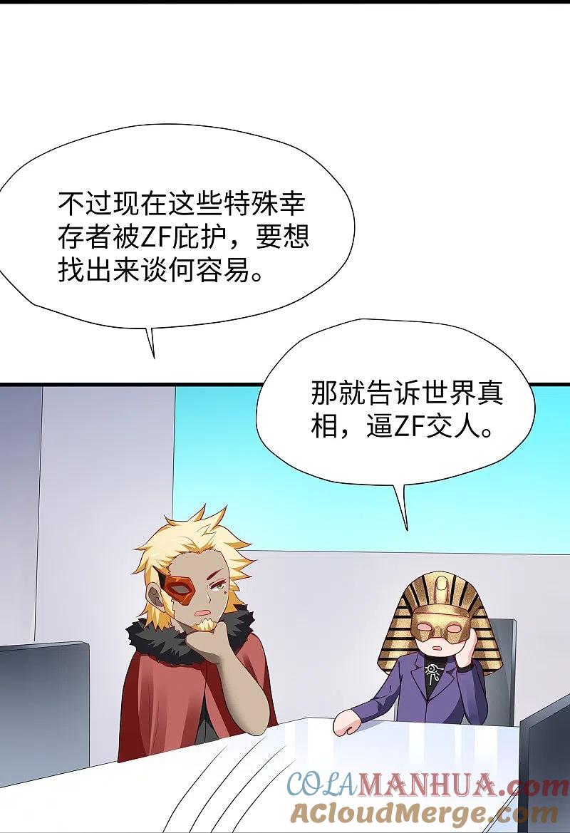 无敌学霸系统 第201话 消灭人类！颤抖吧！ 第19页