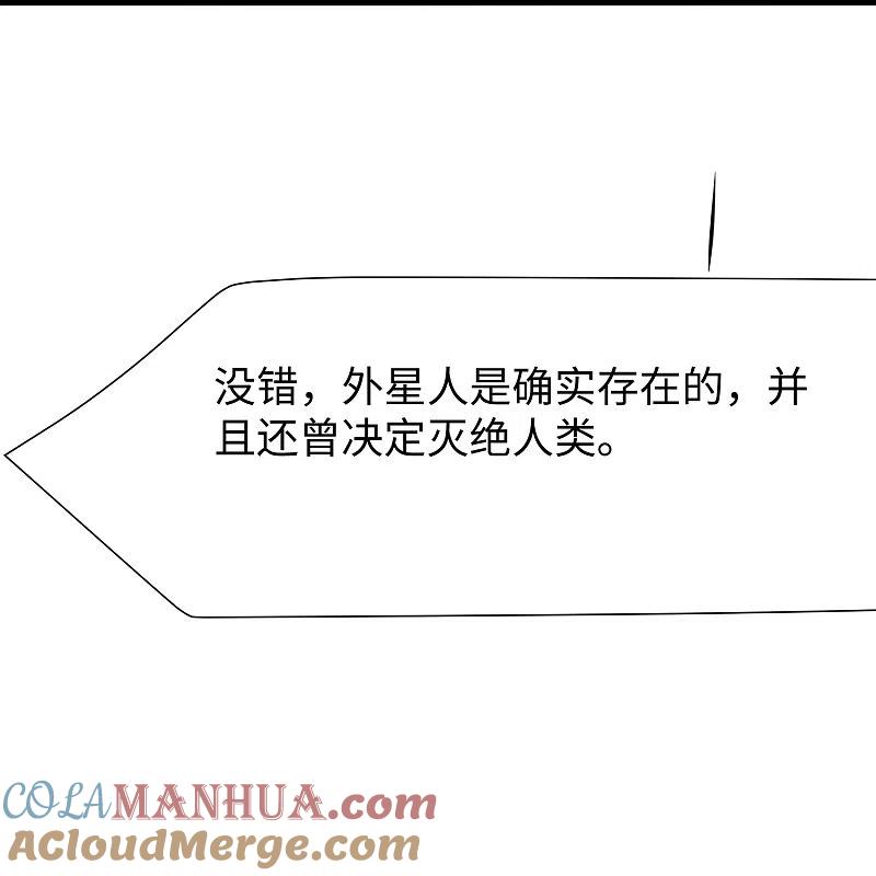 无敌学霸系统 第201话 消灭人类！颤抖吧！ 第31页