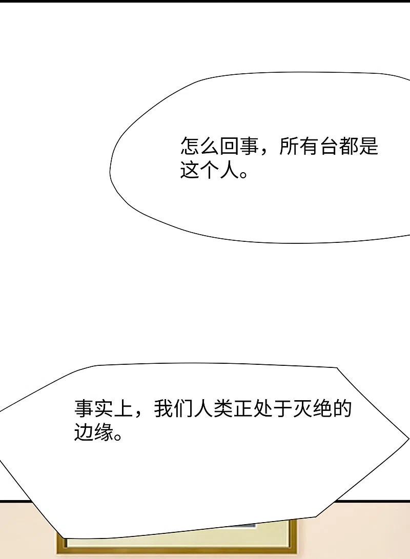 无敌学霸系统 第201话 消灭人类！颤抖吧！ 第28页
