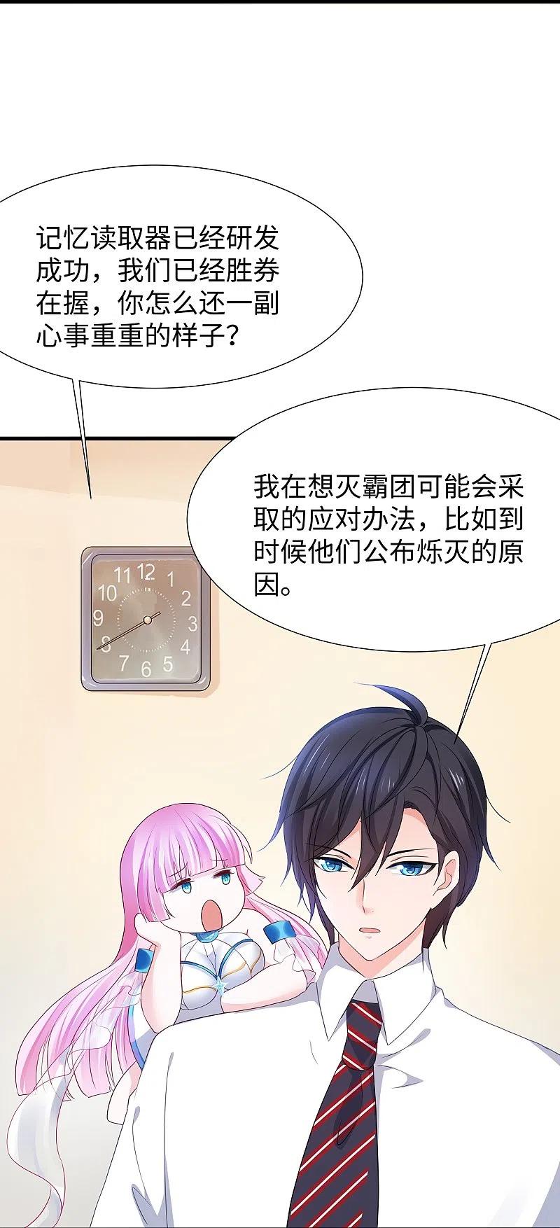 无敌学霸系统 第201话 消灭人类！颤抖吧！ 第8页