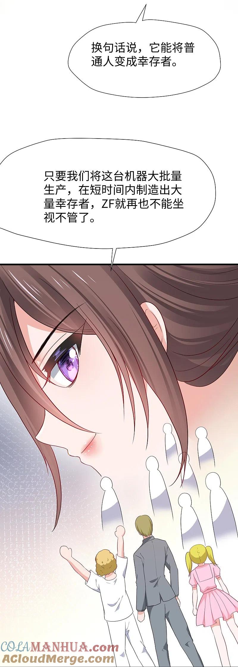 无敌学霸系统 第201话 消灭人类！颤抖吧！ 第5页