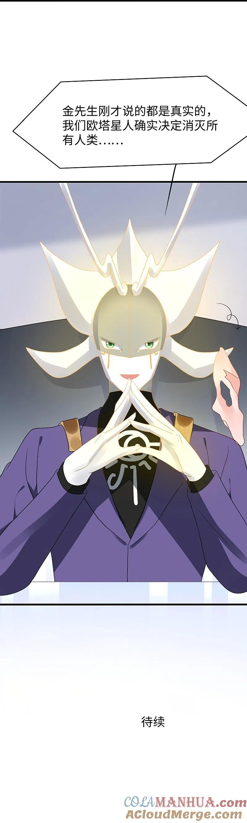 无敌学霸系统 第201话 消灭人类！颤抖吧！ 第35页