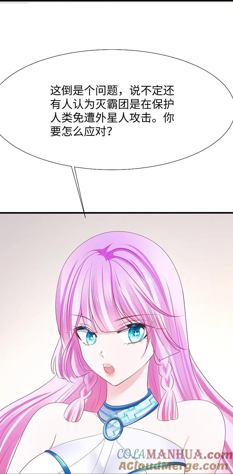 无敌学霸系统 第201话 消灭人类！颤抖吧！ 第9页