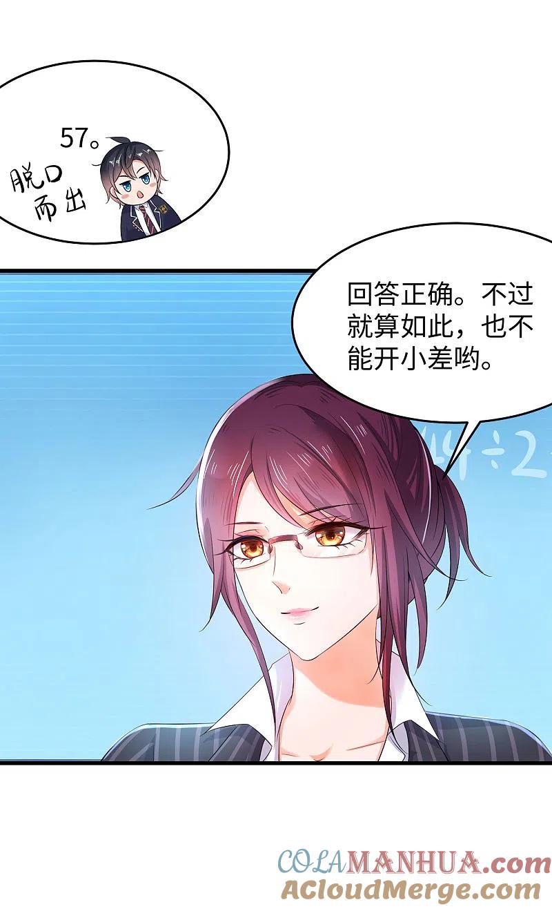 无敌学霸系统 第20话 变成弱智吧 第25页