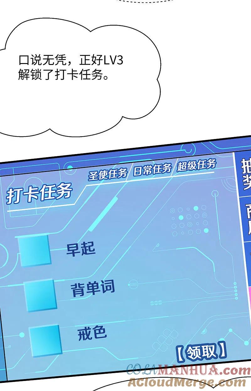 无敌学霸系统 第20话 变成弱智吧 第27页