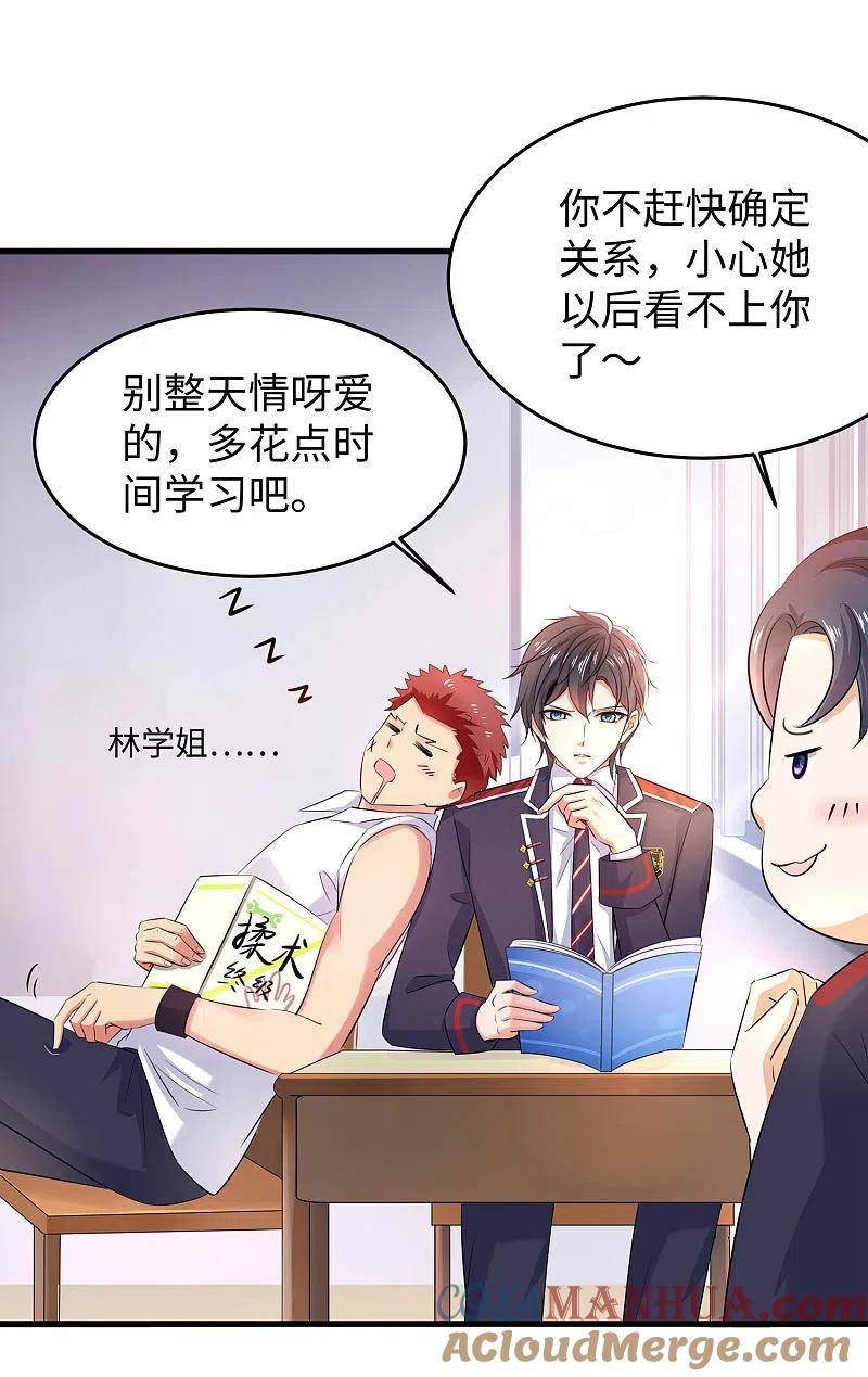 无敌学霸系统 第20话 变成弱智吧 第21页