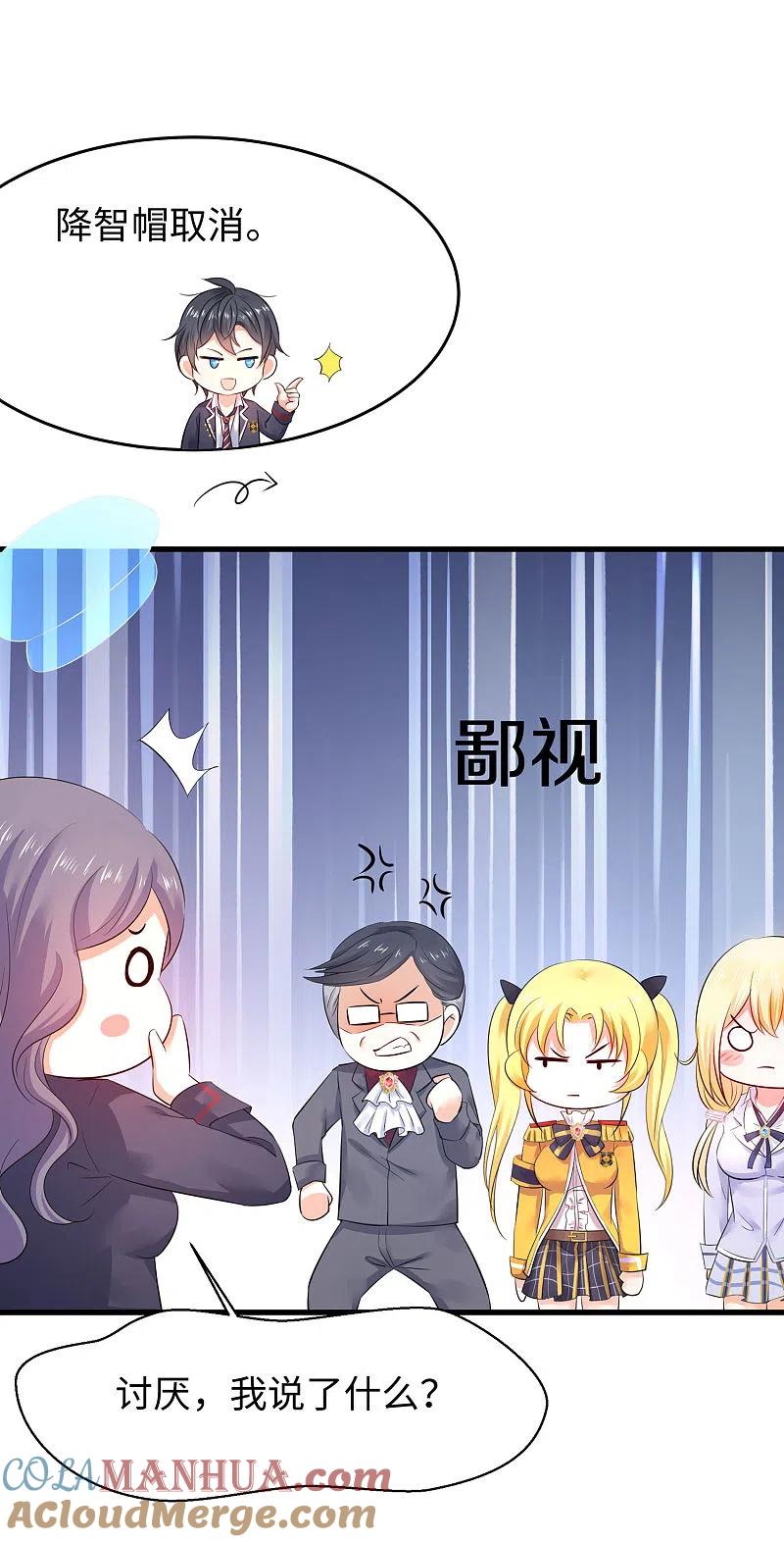 无敌学霸系统 第20话 变成弱智吧 第9页
