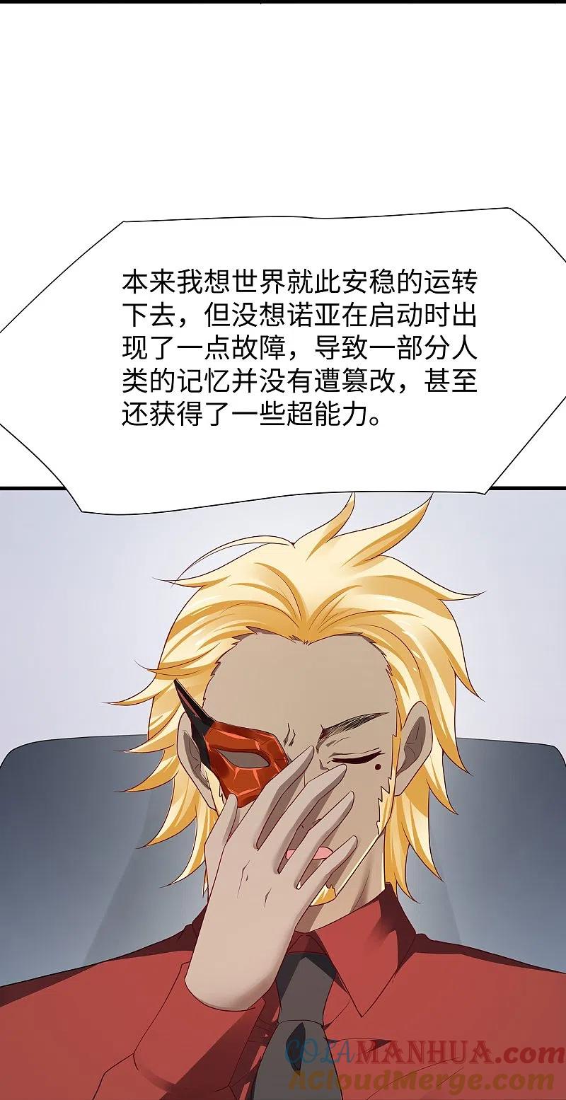 无敌学霸系统 第202话 我们要献祭陈晨 第11页