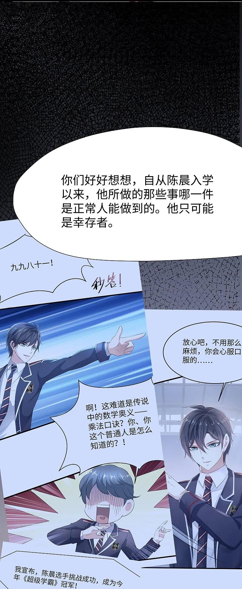 无敌学霸系统 第202话 我们要献祭陈晨 第32页