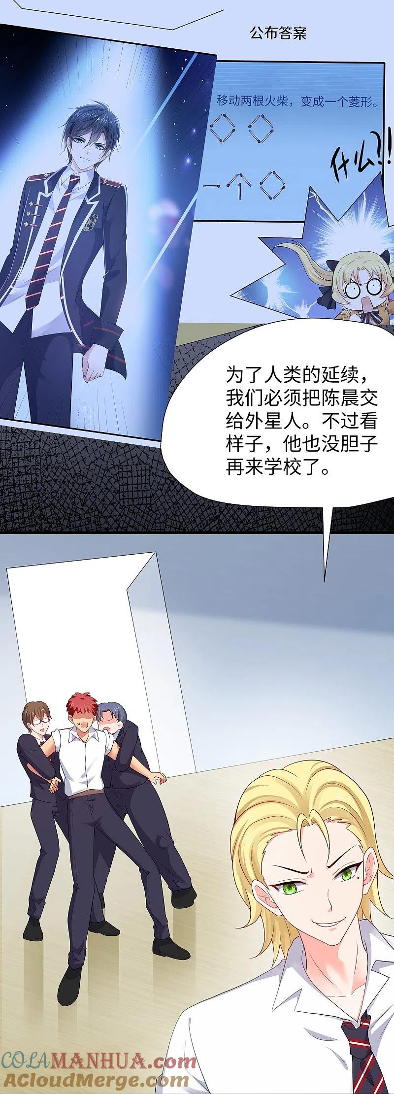 无敌学霸系统 第202话 我们要献祭陈晨 第33页