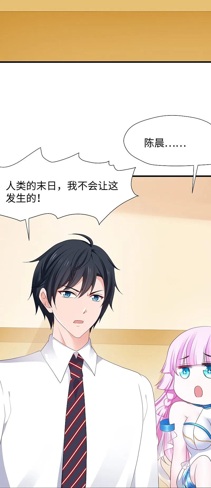 无敌学霸系统 第202话 我们要献祭陈晨 第16页