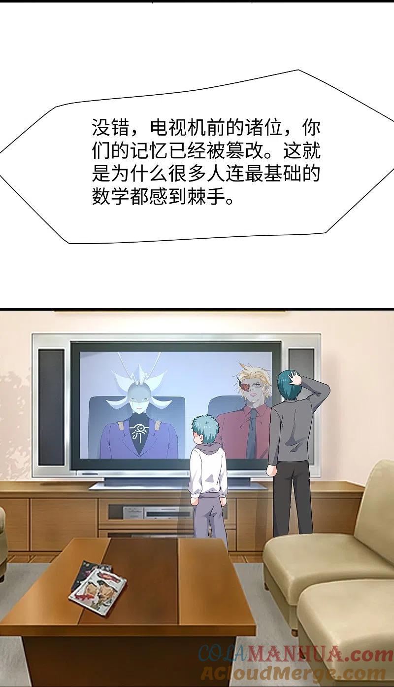 无敌学霸系统 第202话 我们要献祭陈晨 第9页