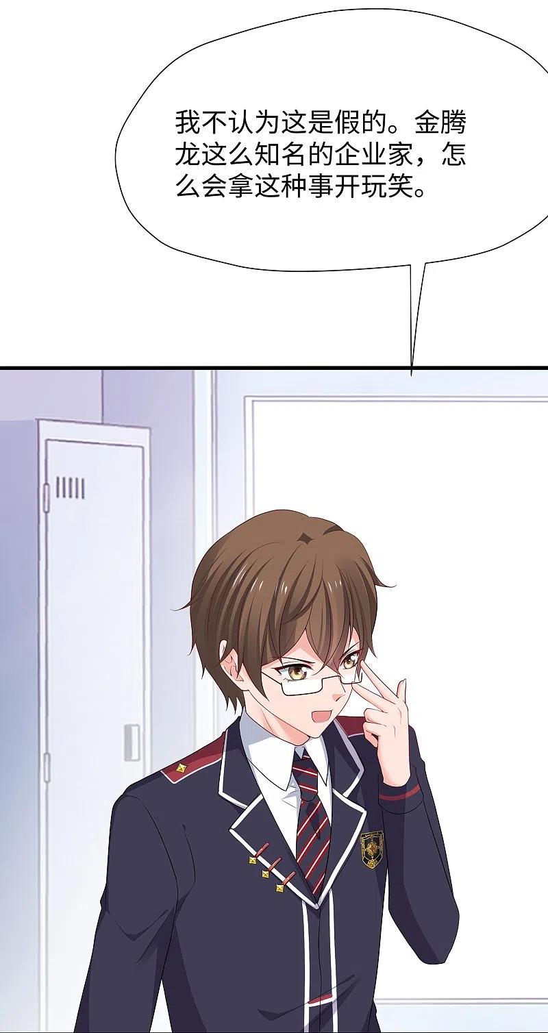 无敌学霸系统 第202话 我们要献祭陈晨 第24页