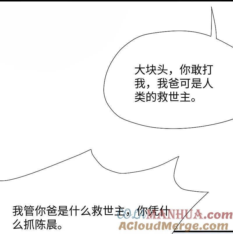 无敌学霸系统 第202话 我们要献祭陈晨 第29页