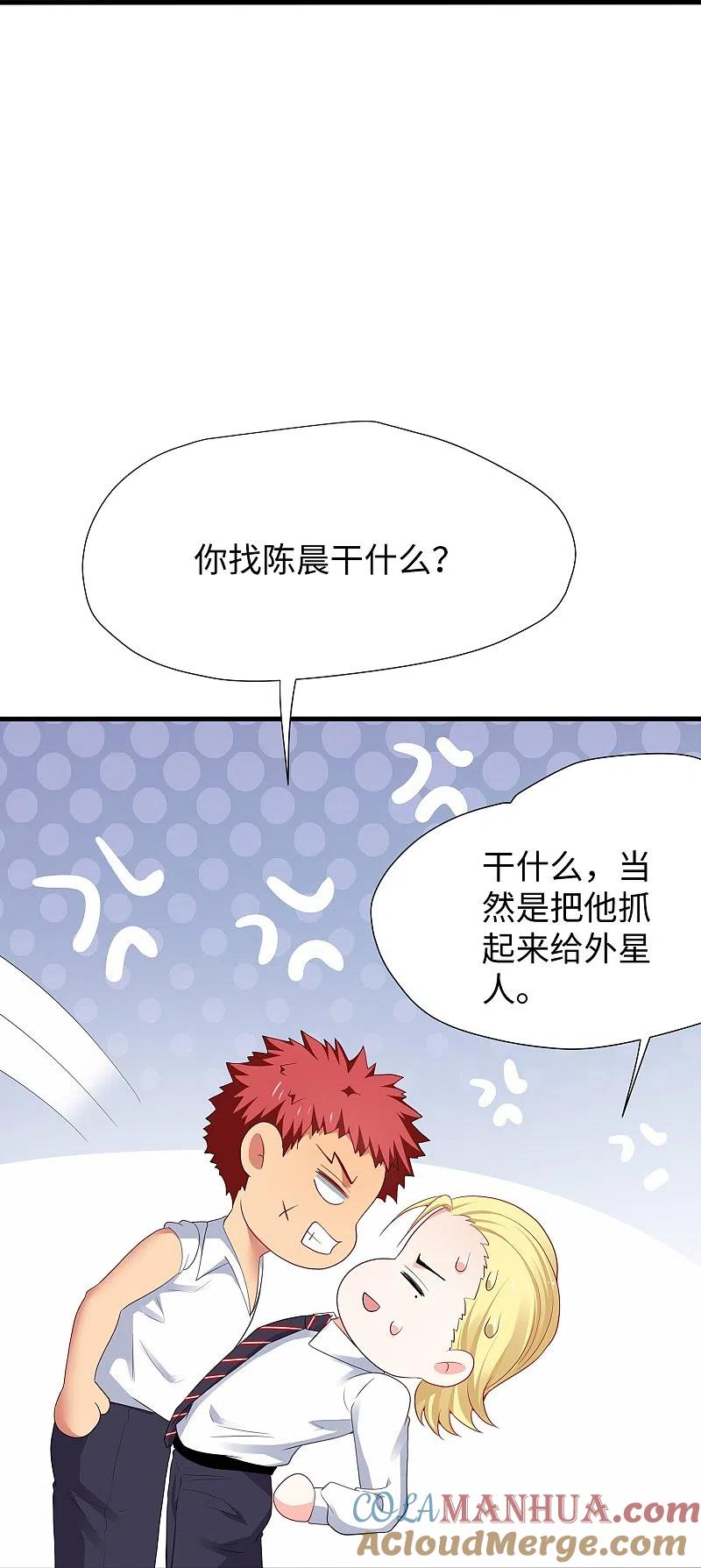 无敌学霸系统 第202话 我们要献祭陈晨 第27页