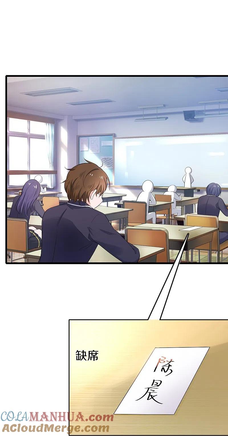无敌学霸系统 第202话 我们要献祭陈晨 第35页