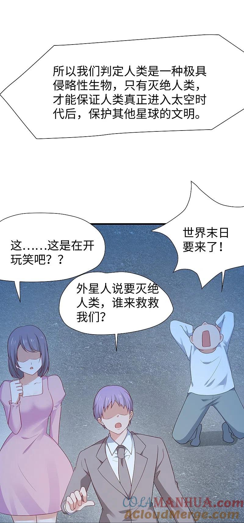 无敌学霸系统 第202话 我们要献祭陈晨 第3页