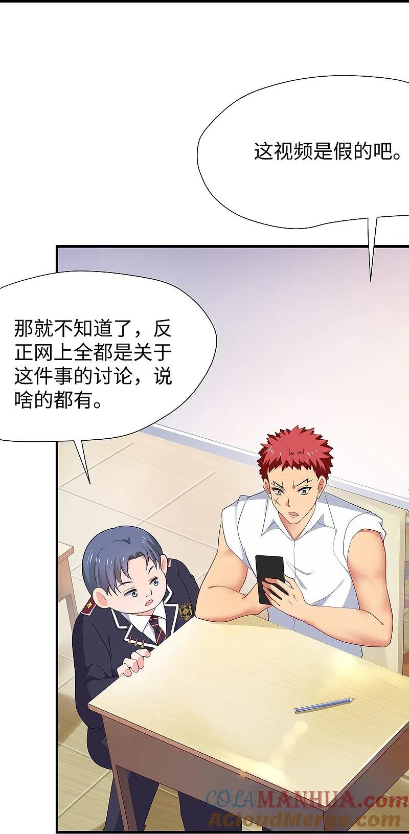 无敌学霸系统 第202话 我们要献祭陈晨 第23页