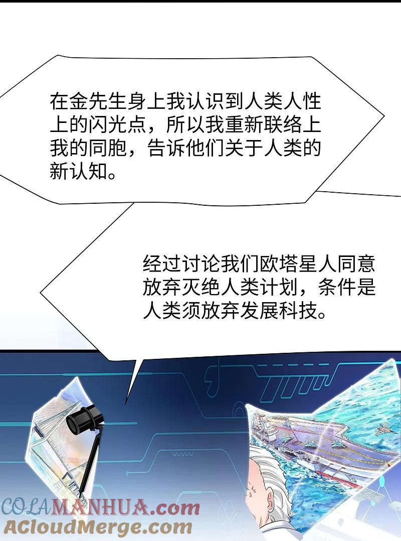 无敌学霸系统 第202话 我们要献祭陈晨 第5页