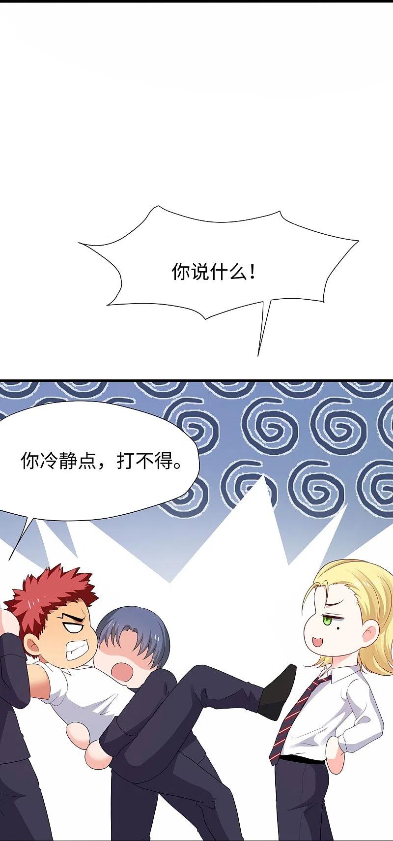 无敌学霸系统 第202话 我们要献祭陈晨 第28页