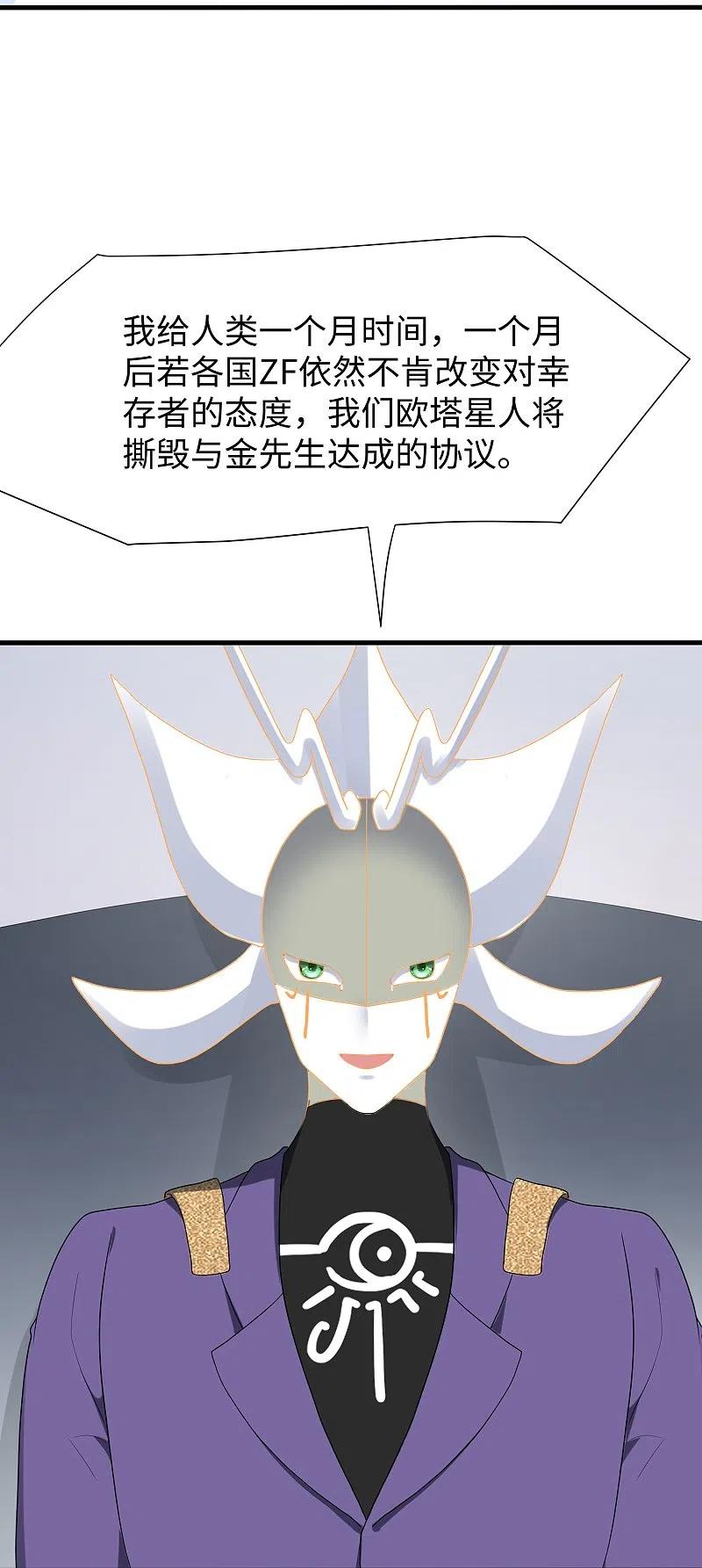 无敌学霸系统 第202话 我们要献祭陈晨 第14页