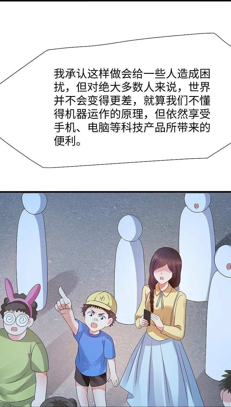 无敌学霸系统 第202话 我们要献祭陈晨 第10页