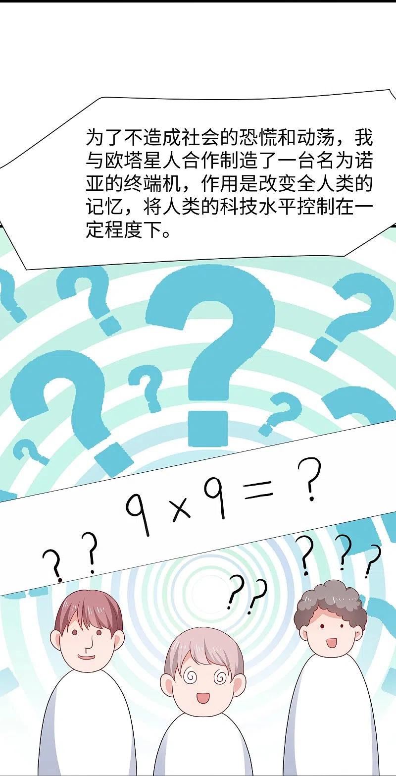 无敌学霸系统 第202话 我们要献祭陈晨 第8页