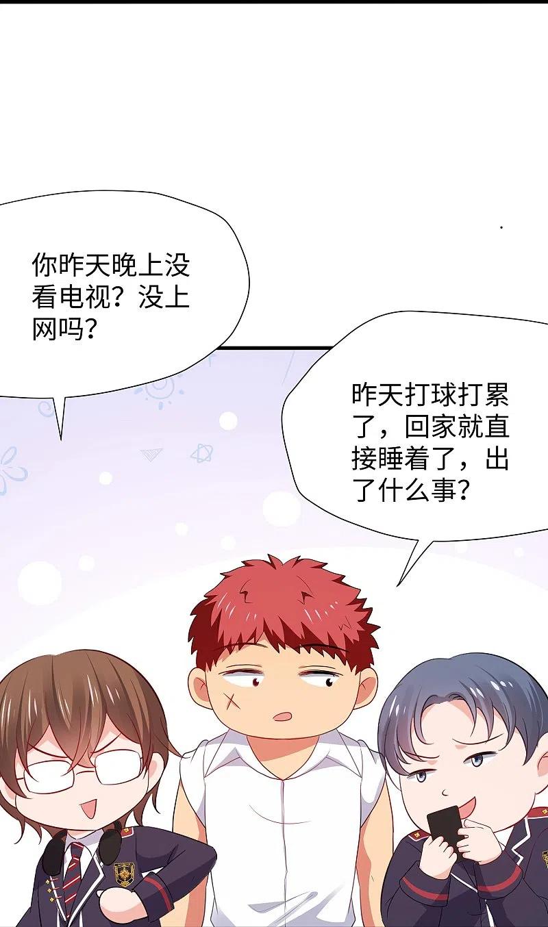 无敌学霸系统 第202话 我们要献祭陈晨 第20页