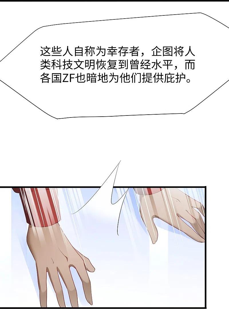 无敌学霸系统 第202话 我们要献祭陈晨 第12页