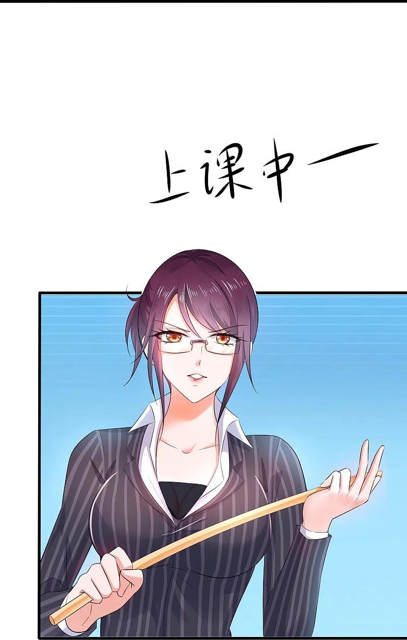 无敌学霸系统 第202话 我们要献祭陈晨 第34页